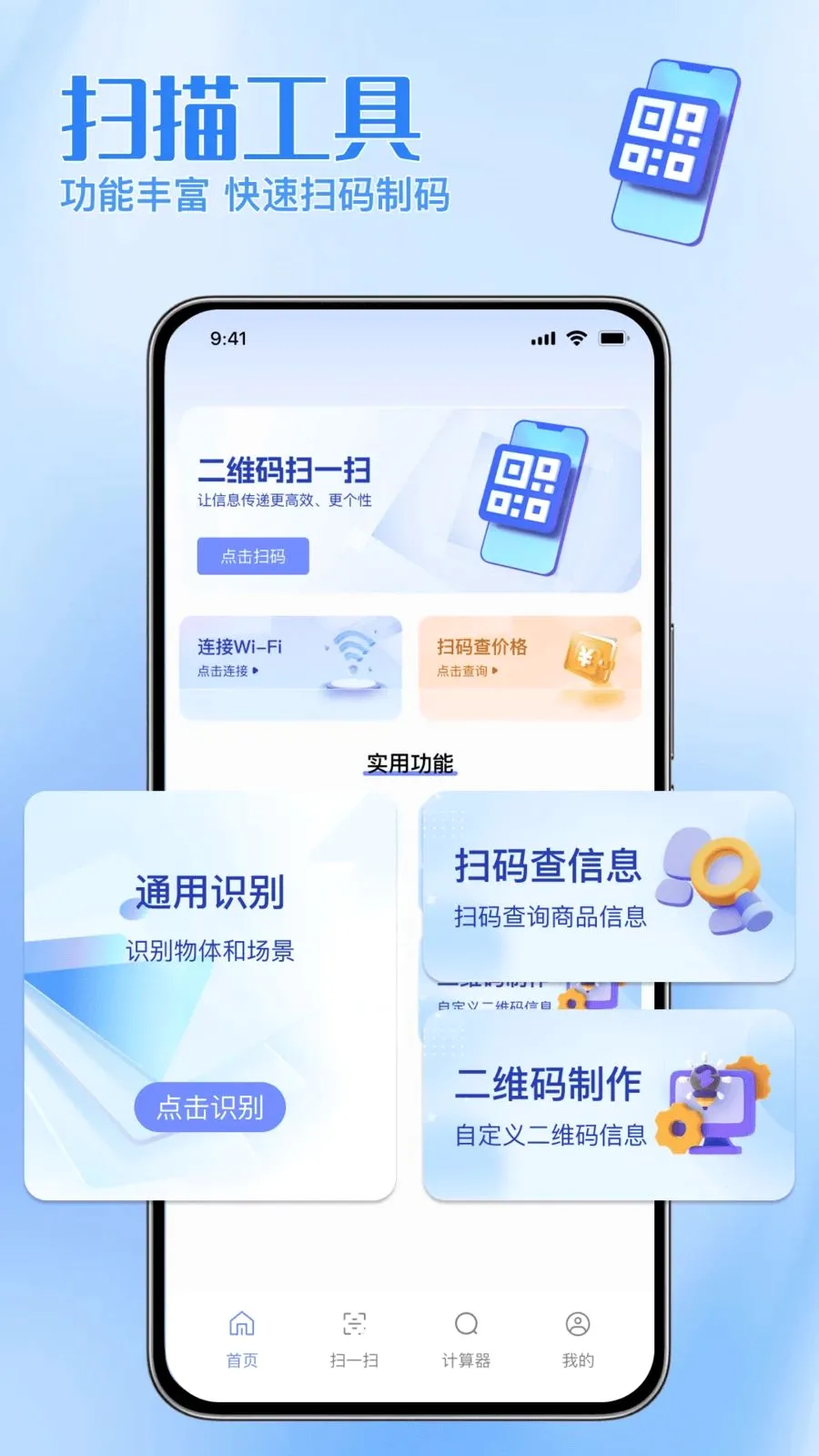 扫码二维码助手2026最新版本v1.0.0 免费版