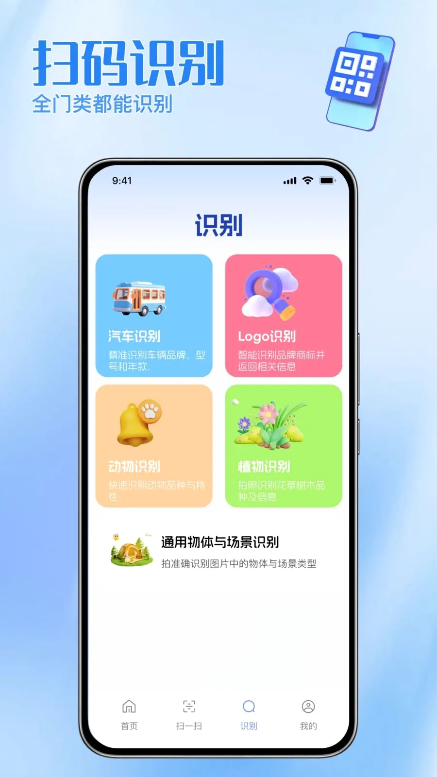扫码二维码助手2026最新版本v1.0.0 免费版