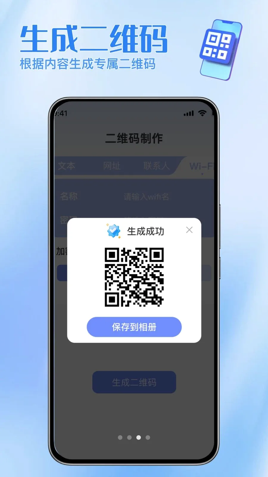 扫码二维码助手2026最新版本v1.0.0 免费版