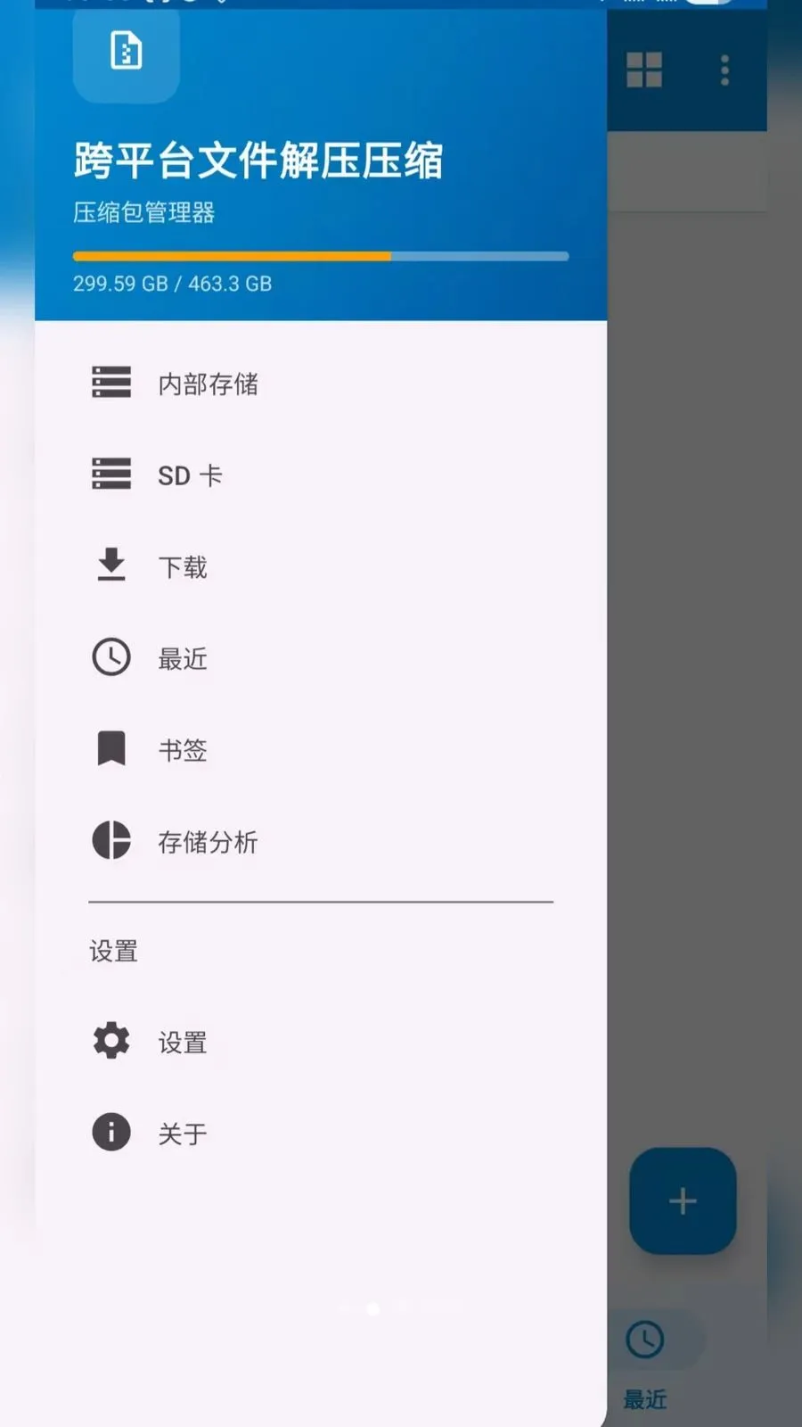 跨平台文件解压压缩2026官方最新版本v2.6.118.1 手机版