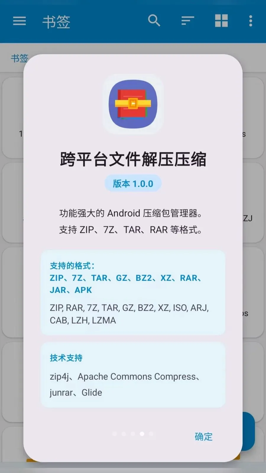 跨平台文件解压压缩2026官方最新版本v2.6.118.1 手机版