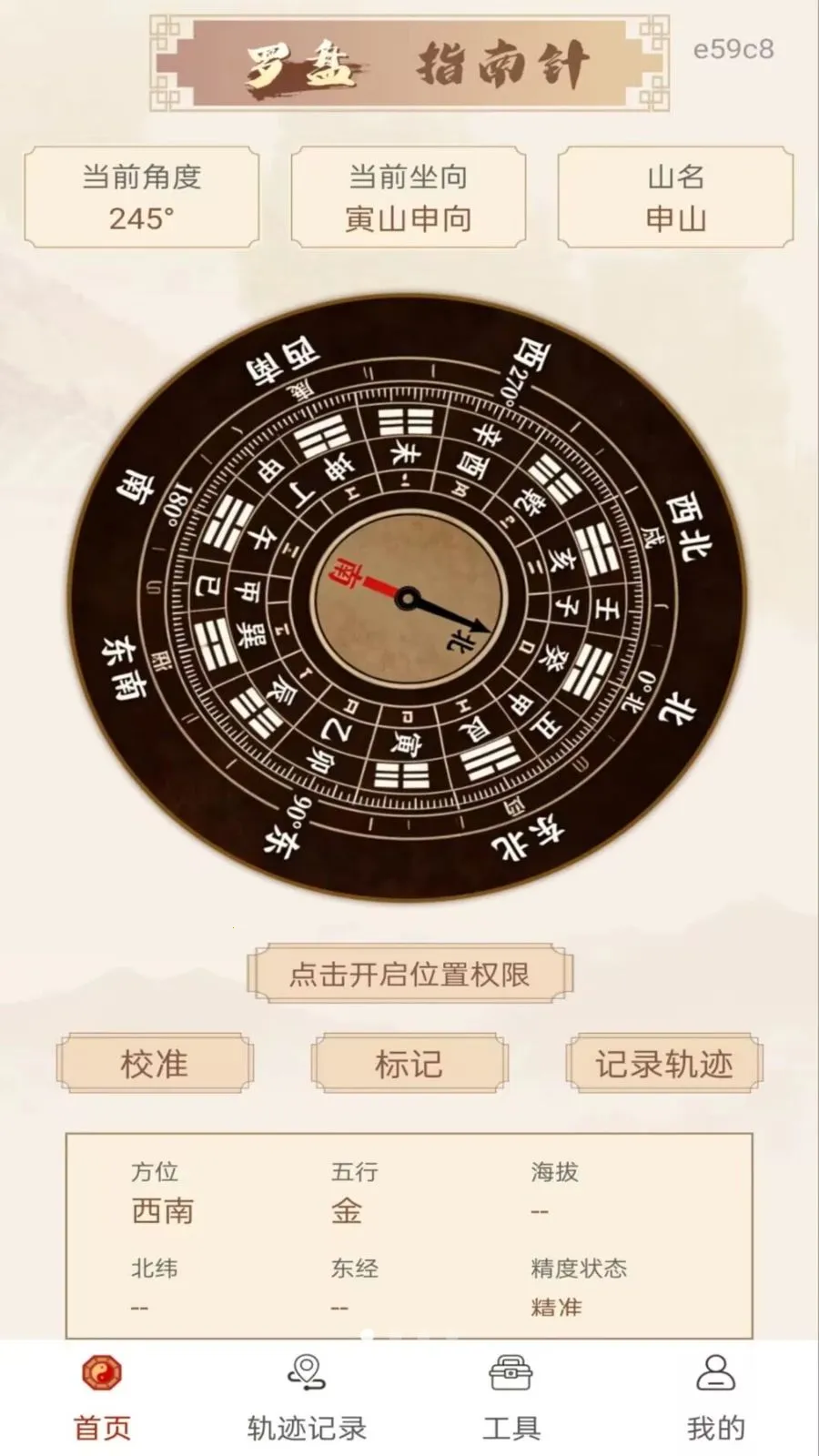 免费风水指南针(方位测量工具)v1.0.0 安卓版