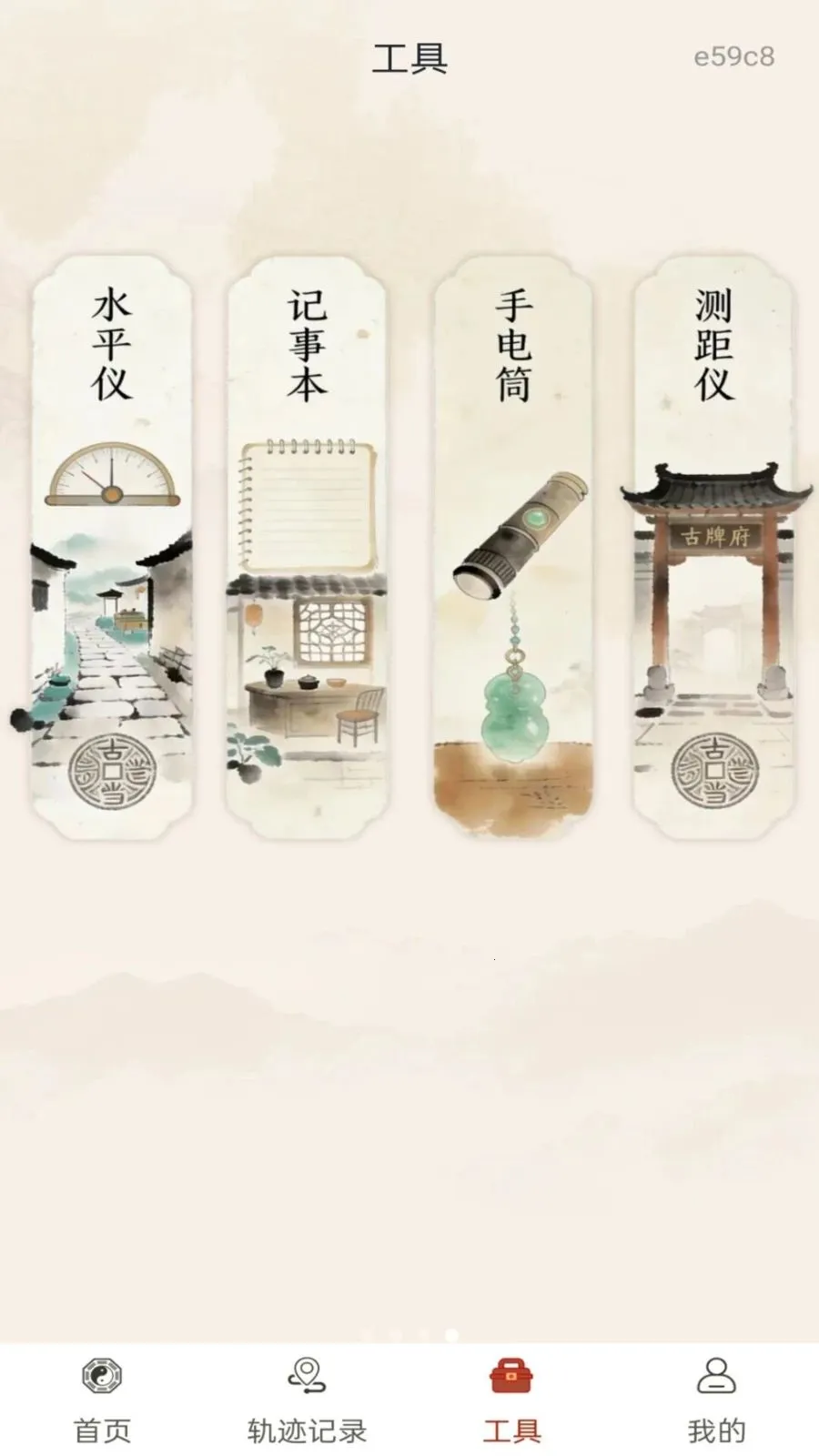 免费风水指南针(方位测量工具)v1.0.0 安卓版