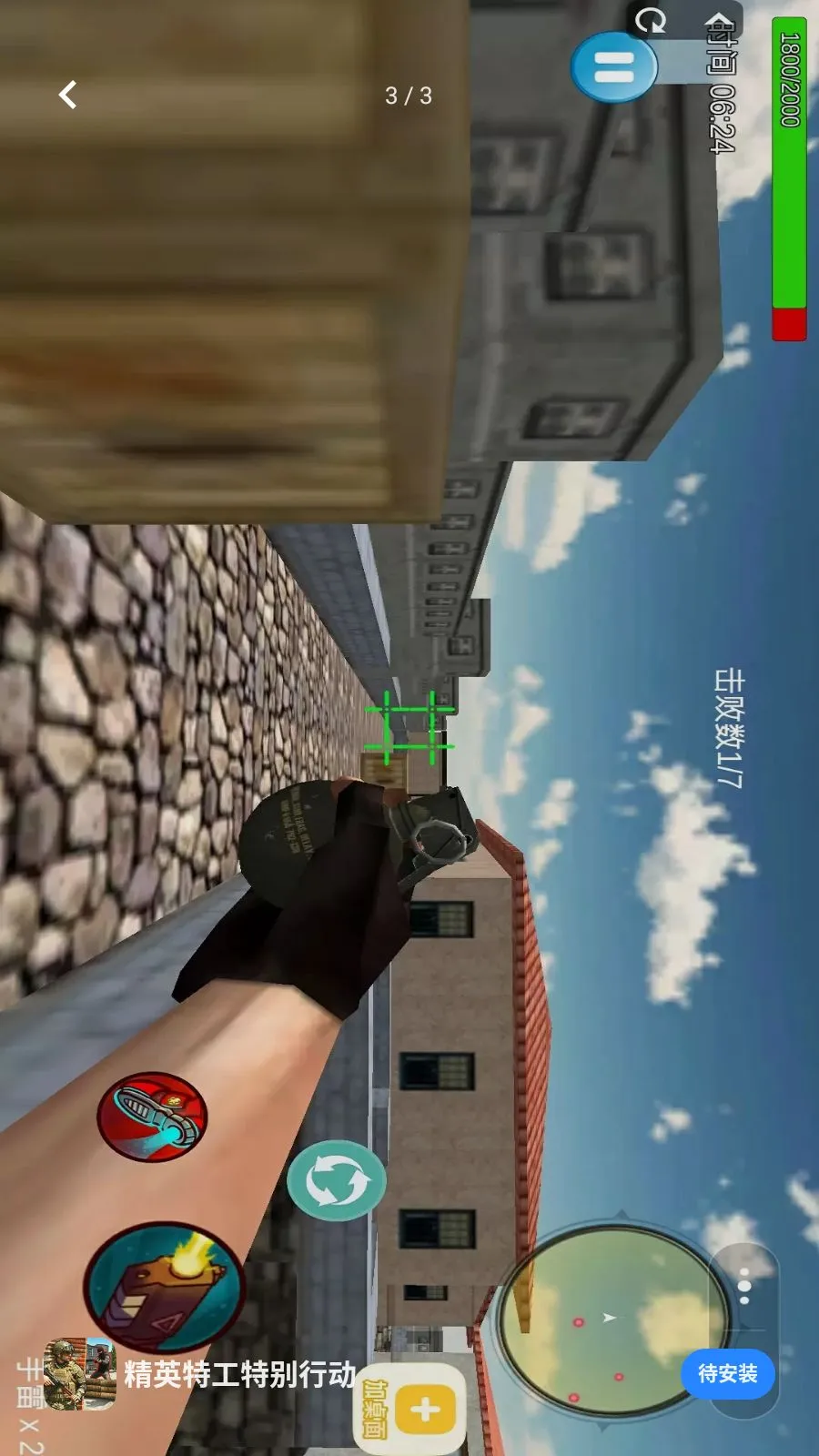精英特工特别行动(反恐射击游戏)v1.1 免费版