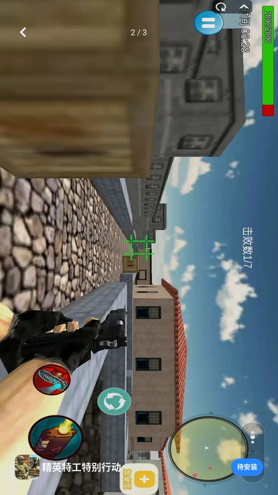精英特工特别行动(反恐射击游戏)v1.1 免费版
