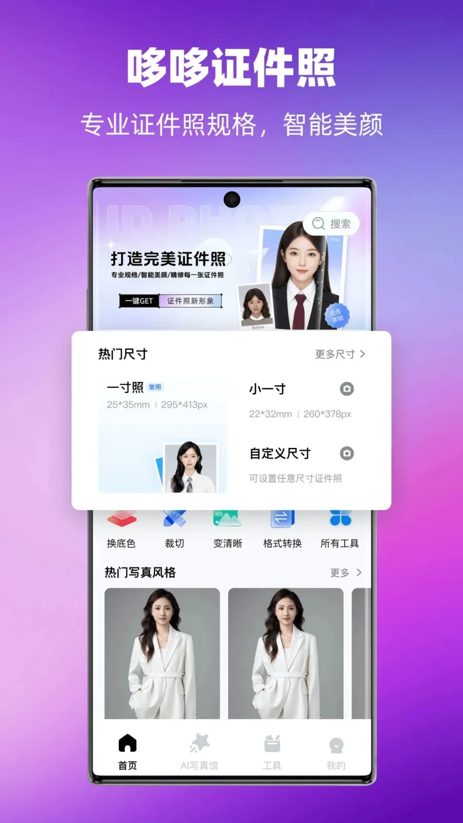 哆哆证件照2026官方最新版本v1.0.0 安卓版