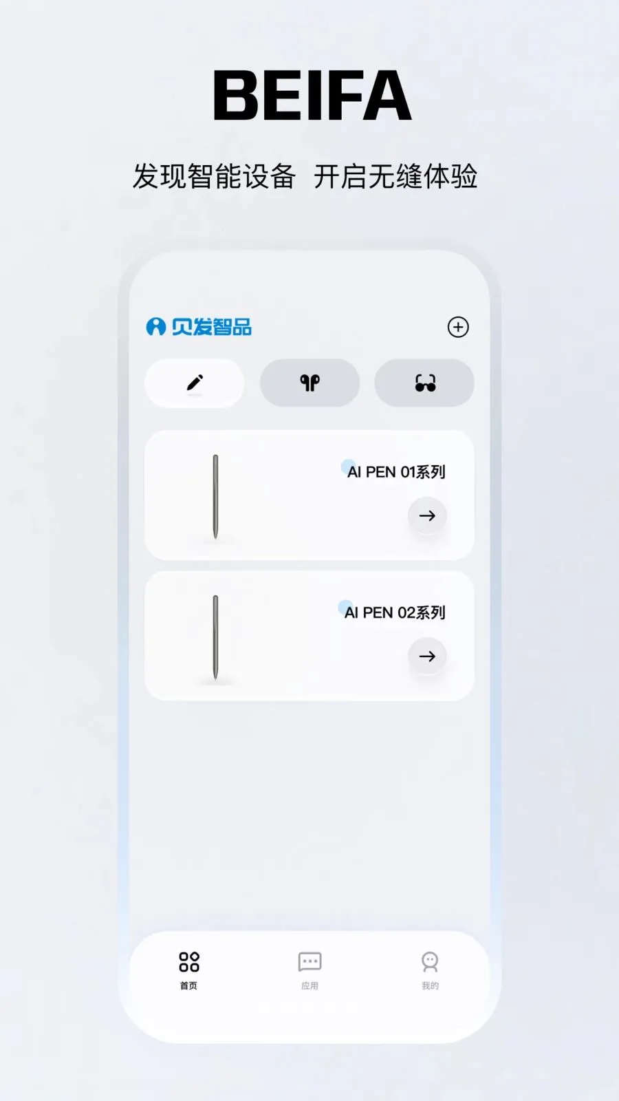 贝发智品(语音翻译应用)v1.0.20-c-c 安卓版