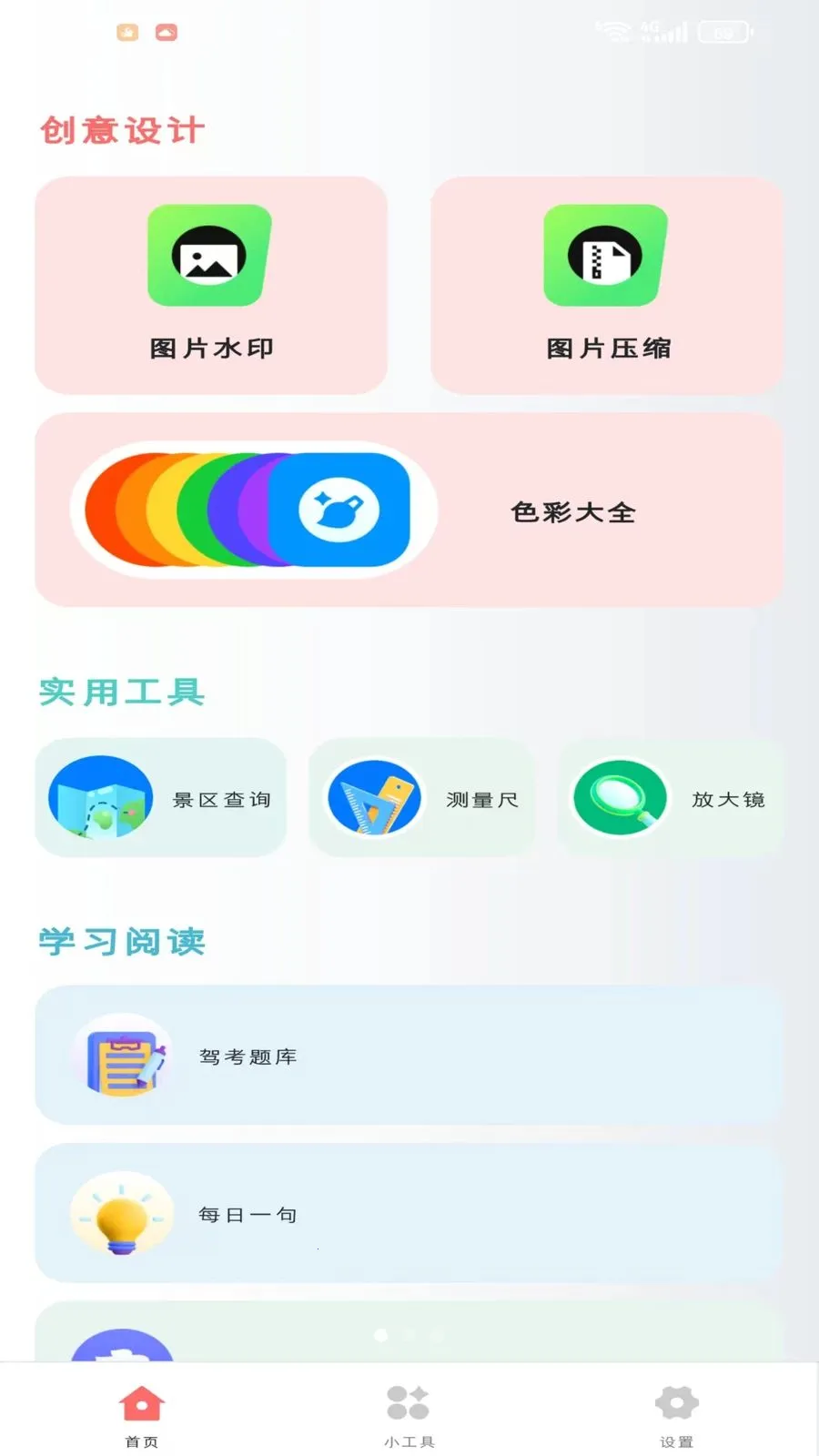 琙琛盒子最新手机版v1.1.0 免费版