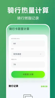 共享单车骑行指南(共享单车骑行工具)v1.0.0.1b-M 手机版