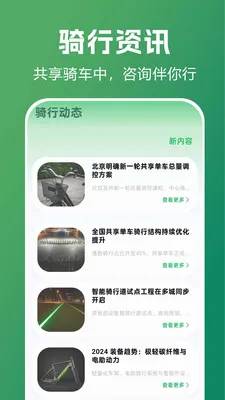 共享单车骑行指南(共享单车骑行工具)v1.0.0.1b-M 手机版