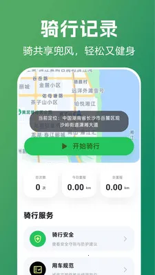 共享单车骑行指南(共享单车骑行工具)v1.0.0.1b-M 手机版