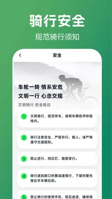 共享单车骑行指南(共享单车骑行工具)v1.0.0.1b-M 手机版