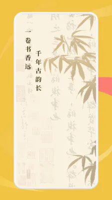 慧问八斗(国学学习应用)v1.1 免费版