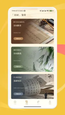 慧问八斗(国学学习应用)v1.1 免费版