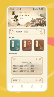 慧问八斗(国学学习应用)v1.1 免费版