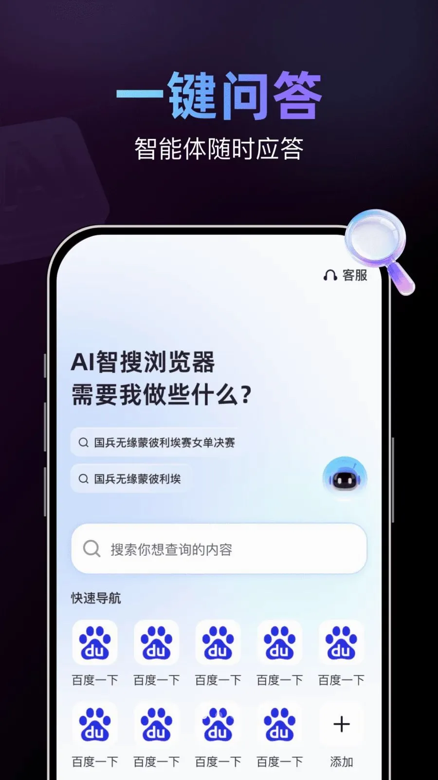 AI智搜浏览器(智能搜索浏览器)v1.0.0 官方正版