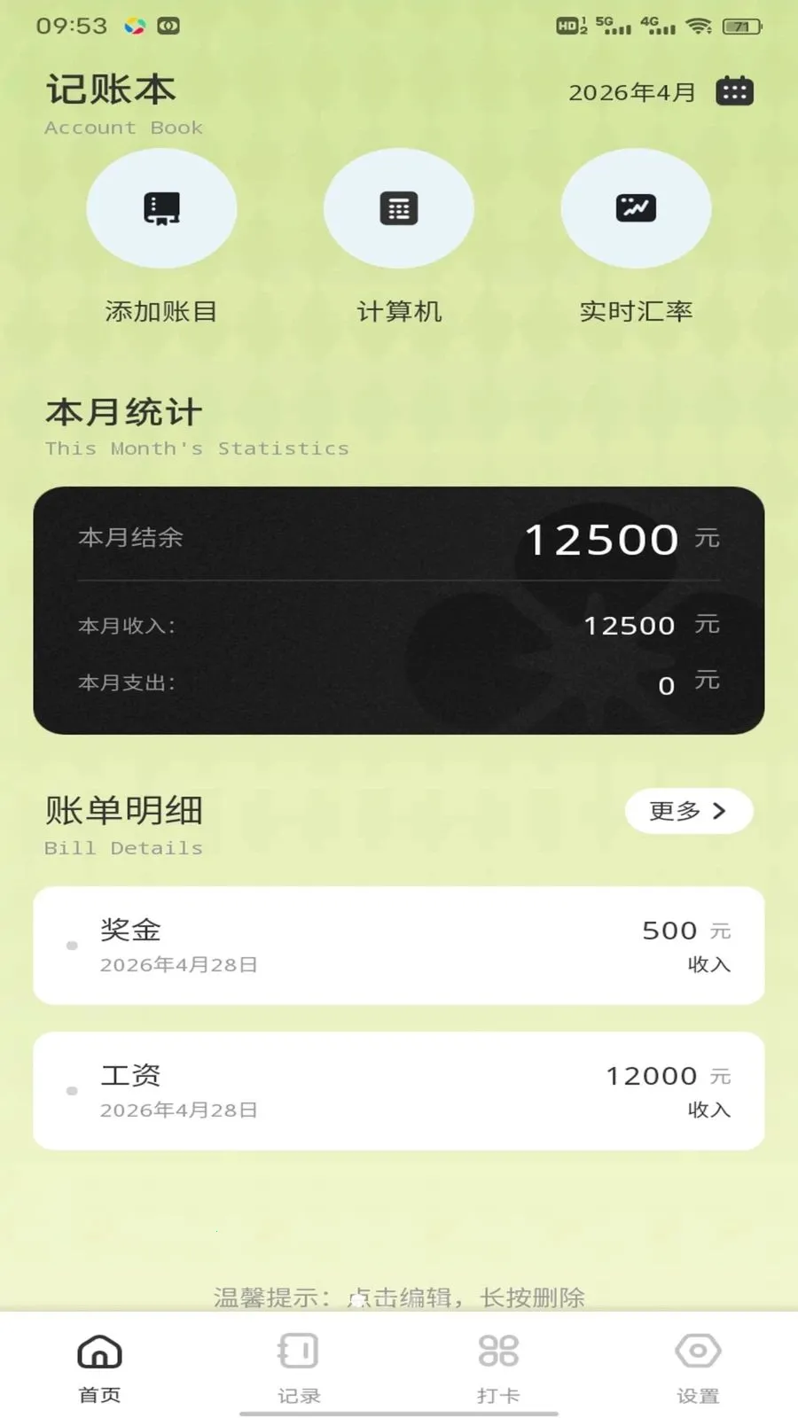 够享借记安卓版手机版v1.0.1 手机版