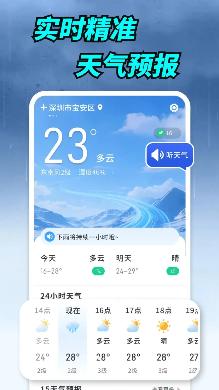 卫星实景天气(气象服务平台)v1.0.00.00 官方正版