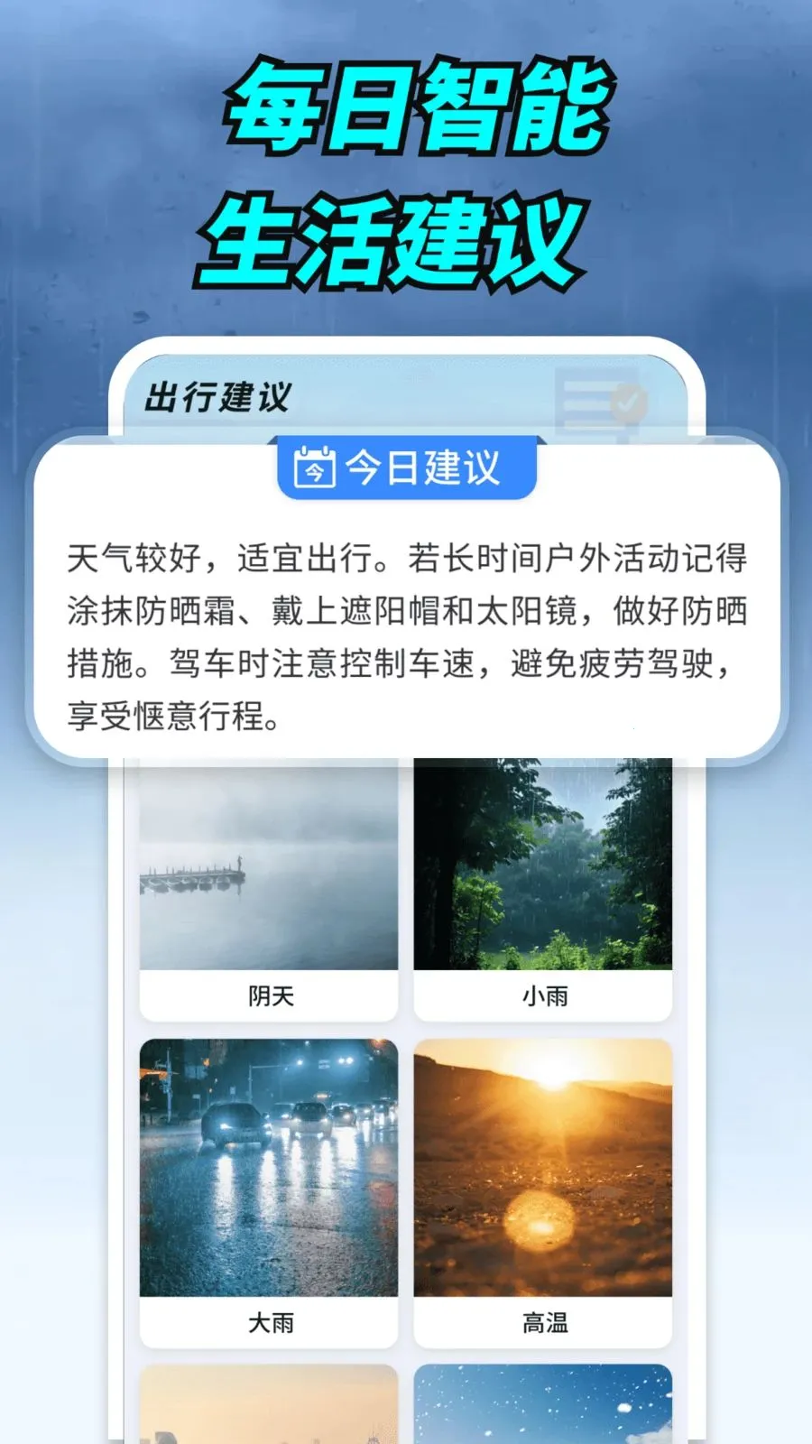 卫星实景天气(气象服务平台)v1.0.00.00 官方正版