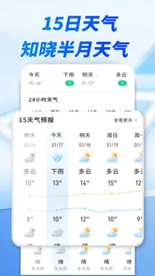 出行准时天气(气象出行应用)v1.0.00.00 安卓版