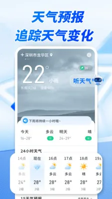 出行准时天气(气象出行应用)v1.0.00.00 安卓版