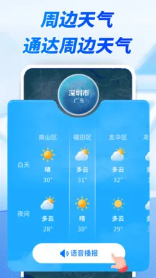 出行准时天气(气象出行应用)v1.0.00.00 安卓版