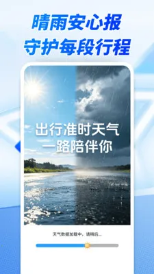 出行准时天气(气象出行应用)v1.0.00.00 安卓版