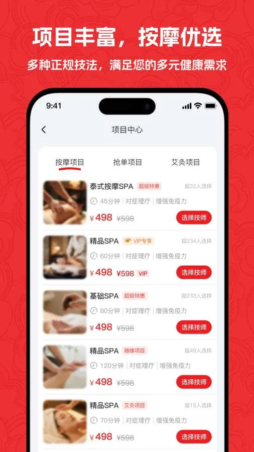 如意上门按摩最新手机版v2.0.4 官方正版