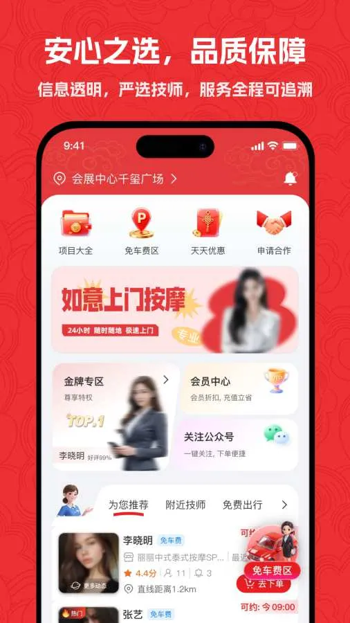 如意上门按摩最新手机版v2.0.4 官方正版