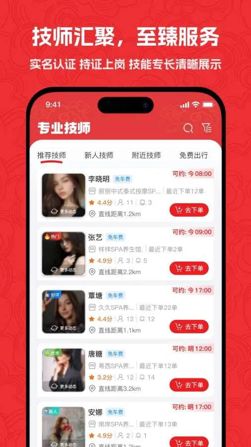 如意上门按摩最新手机版v2.0.4 官方正版