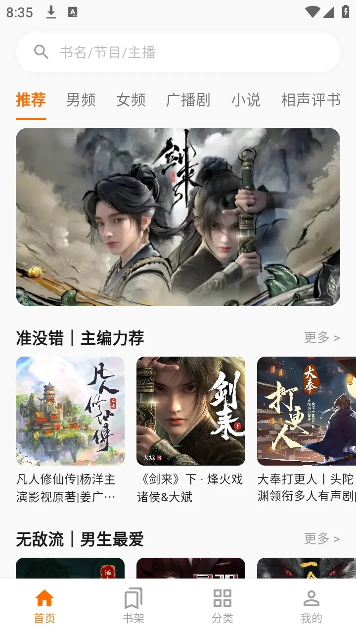 妙狸趣听2026官方最新版本v1.0.0 安卓版