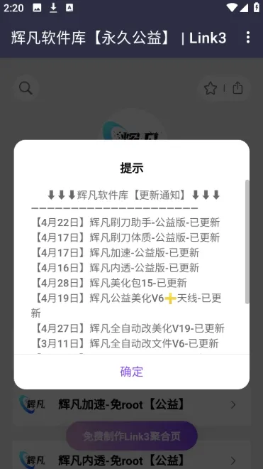 辉凡软件库(软件资源下载平台)v5.0 手机版