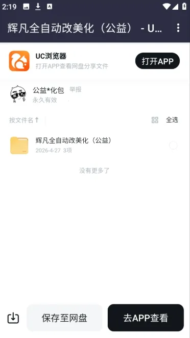 辉凡软件库(软件资源下载平台)v5.0 手机版