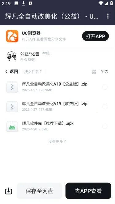 辉凡软件库(软件资源下载平台)v5.0 手机版