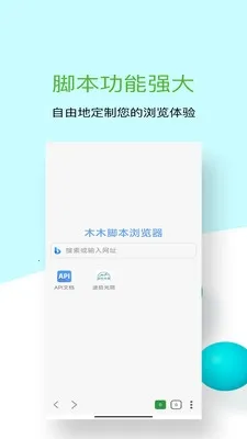 木木脚本浏览器2026官方最新版本 木木脚本浏览器2026官方最新版本