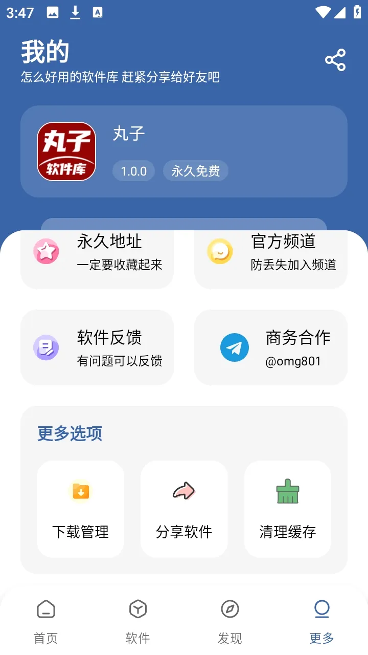 丸子软件库(应用分享平台)v1.0.0 安卓版