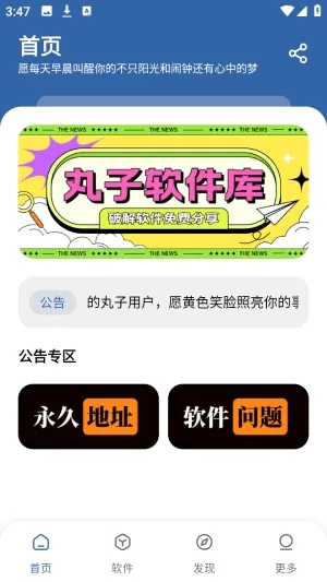 丸子软件库(应用分享平台) 丸子软件库(应用分享平台)