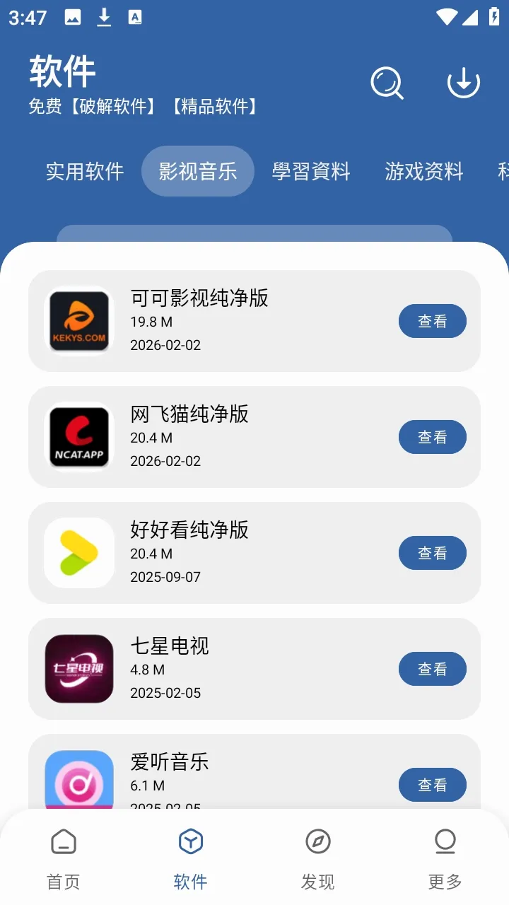 丸子软件库(应用分享平台)v1.0.0 安卓版