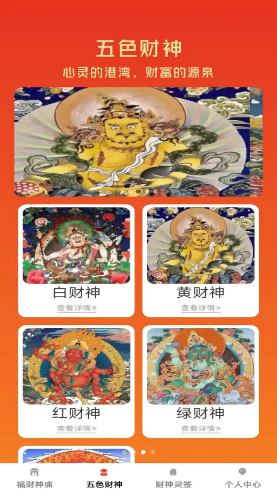 福财宝典安卓版手机版v1.0.1 免费版