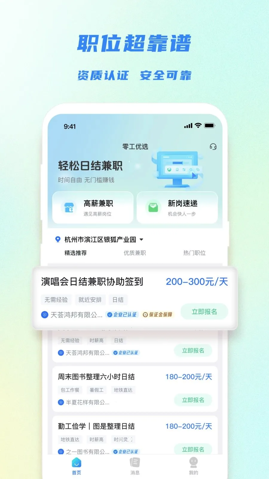 零工优选2026最新版本v1.4.4 手机版