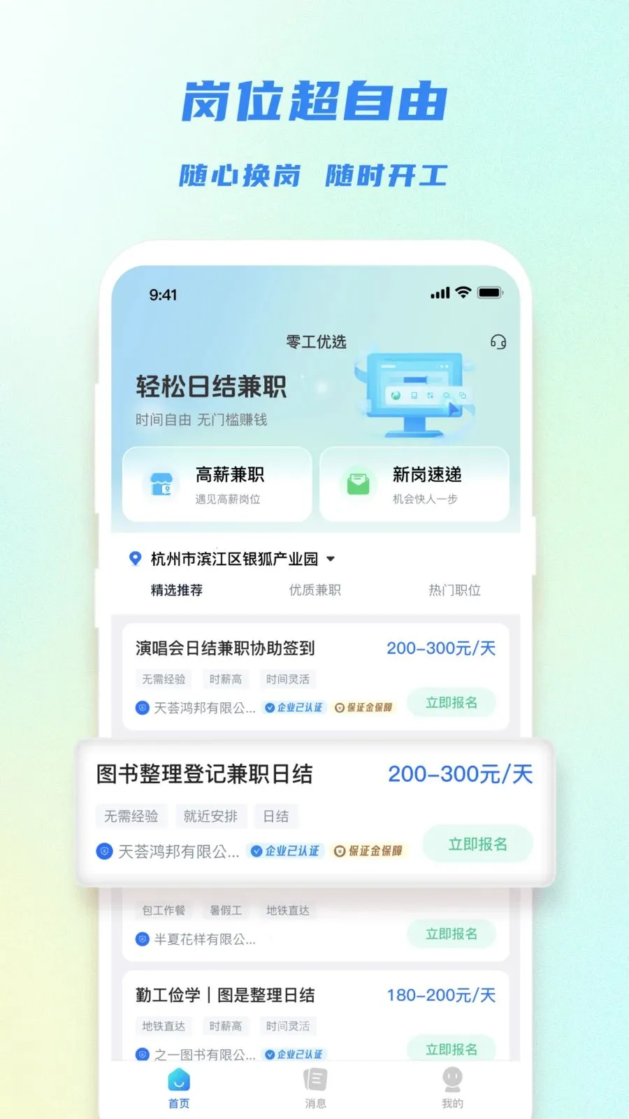 零工优选2026最新版本v1.4.4 手机版