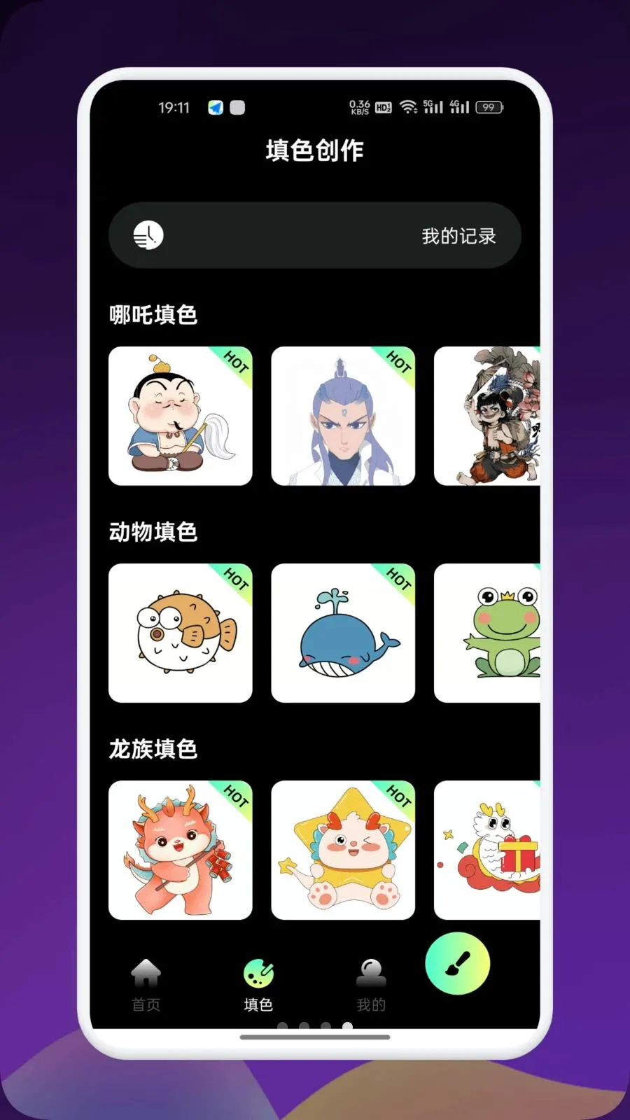 Artes画画最新手机版v1.9 官方正版