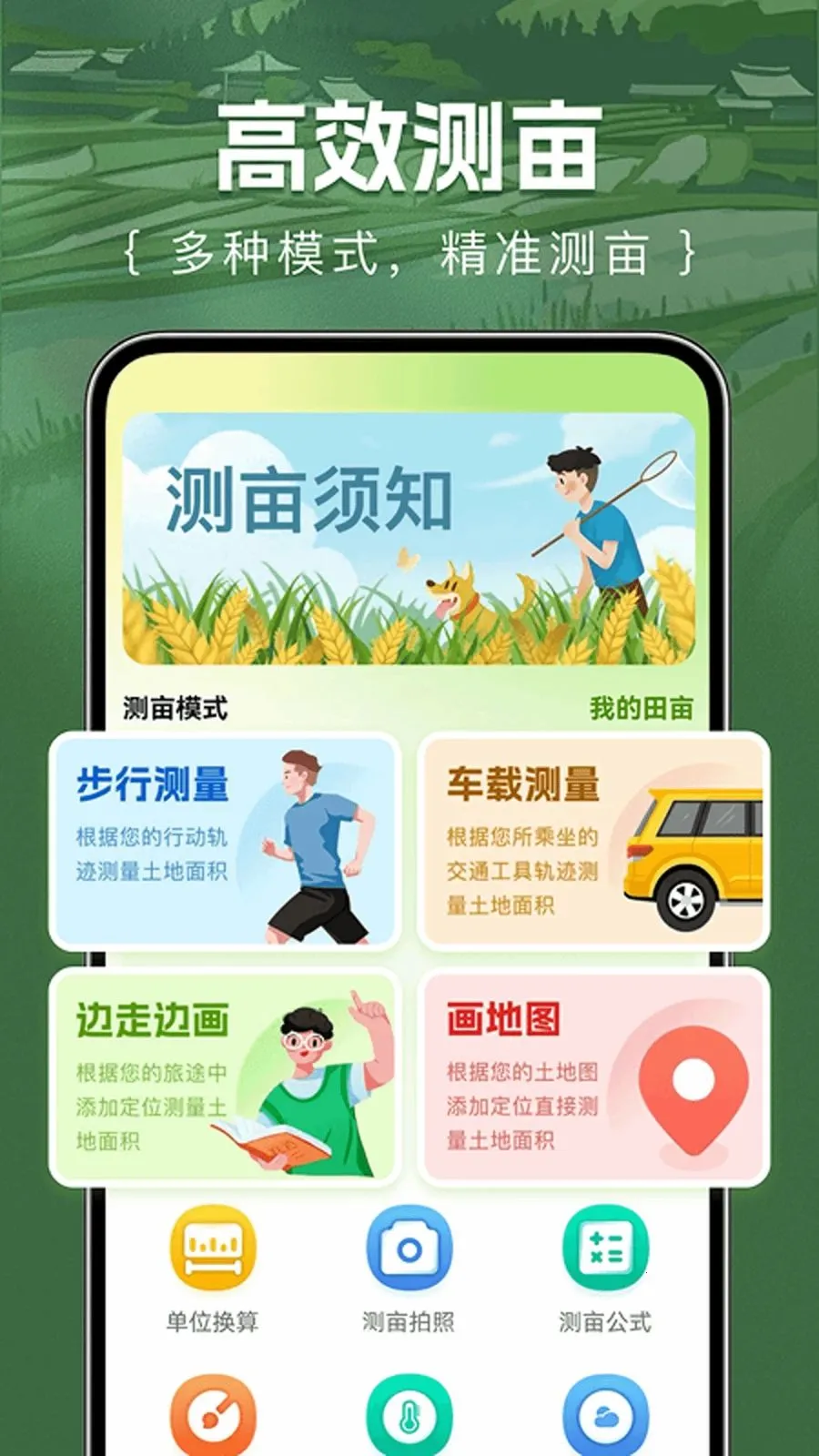 测亩仪面积易(农业测亩工具)v1.0.0 安卓版