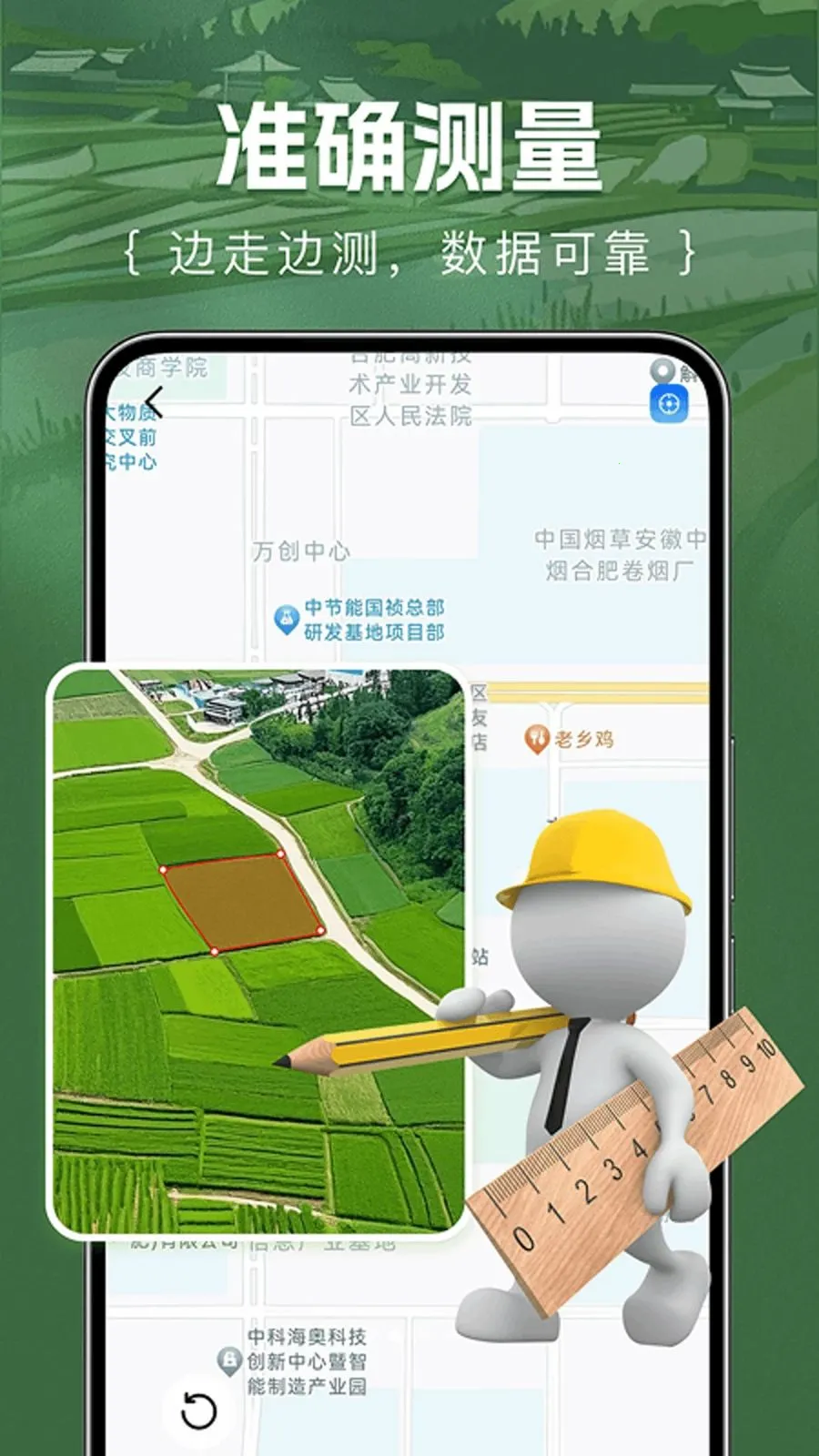 测亩仪面积易(农业测亩工具)v1.0.0 安卓版