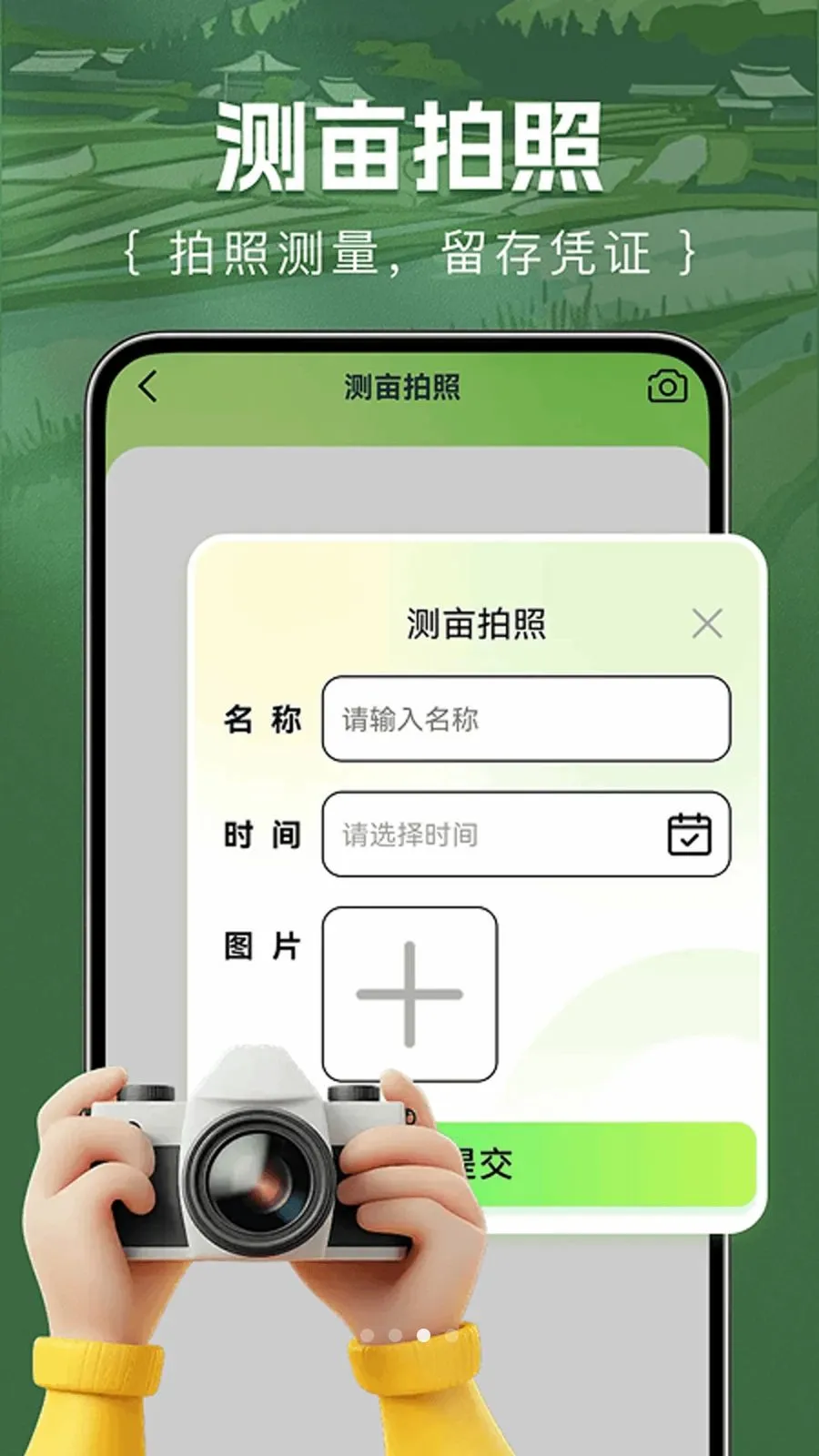 测亩仪面积易(农业测亩工具)v1.0.0 安卓版