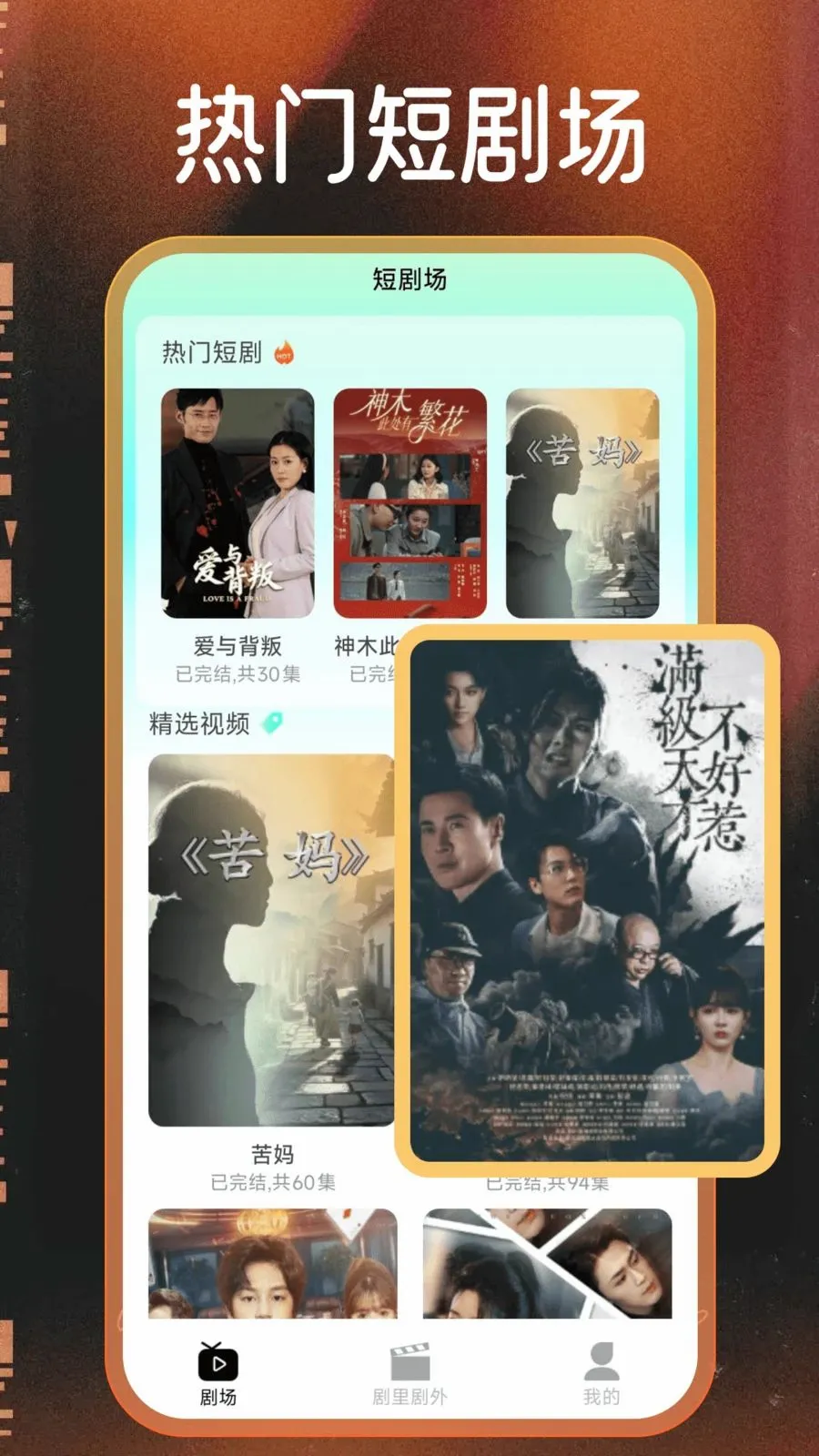 全番免费短剧(短剧趣味平台)v1.0.0 官方正版