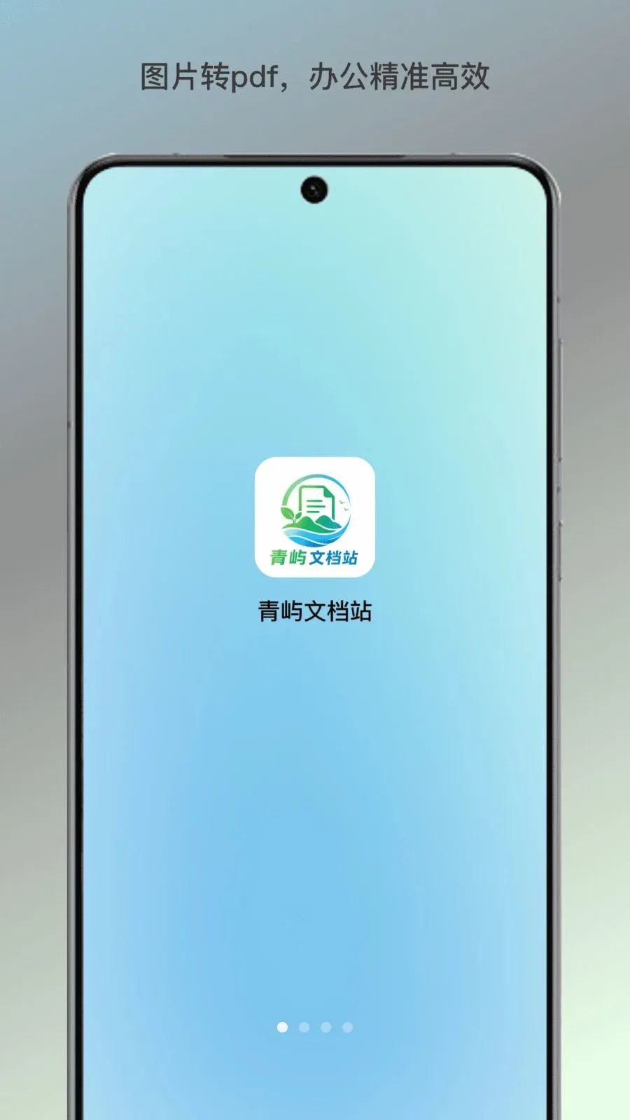 青屿文档站2026官方最新版本v1.0 免费版