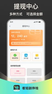 看短剧挣钱(追剧赚钱平台)v1.0.1 官方正版