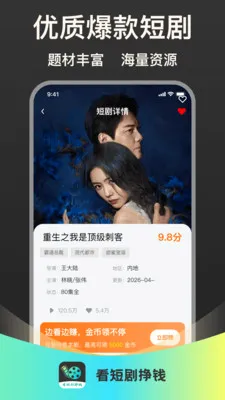 看短剧挣钱(追剧赚钱平台)v1.0.1 官方正版