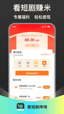 看短剧挣钱(追剧赚钱平台)v1.0.1 官方正版